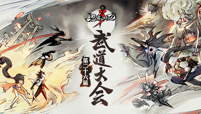 第二十六届武道大会正式开启！
