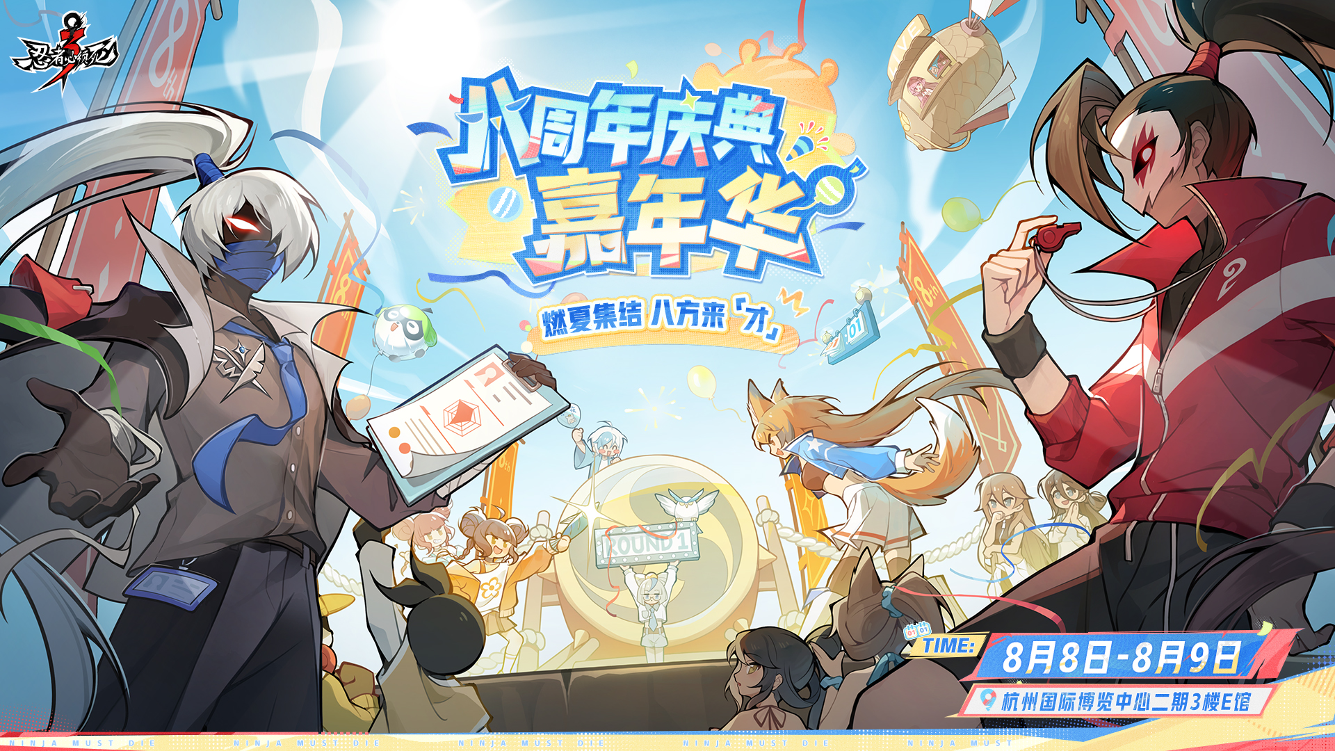 2026 八周年庆典嘉年华 线上直播开启！