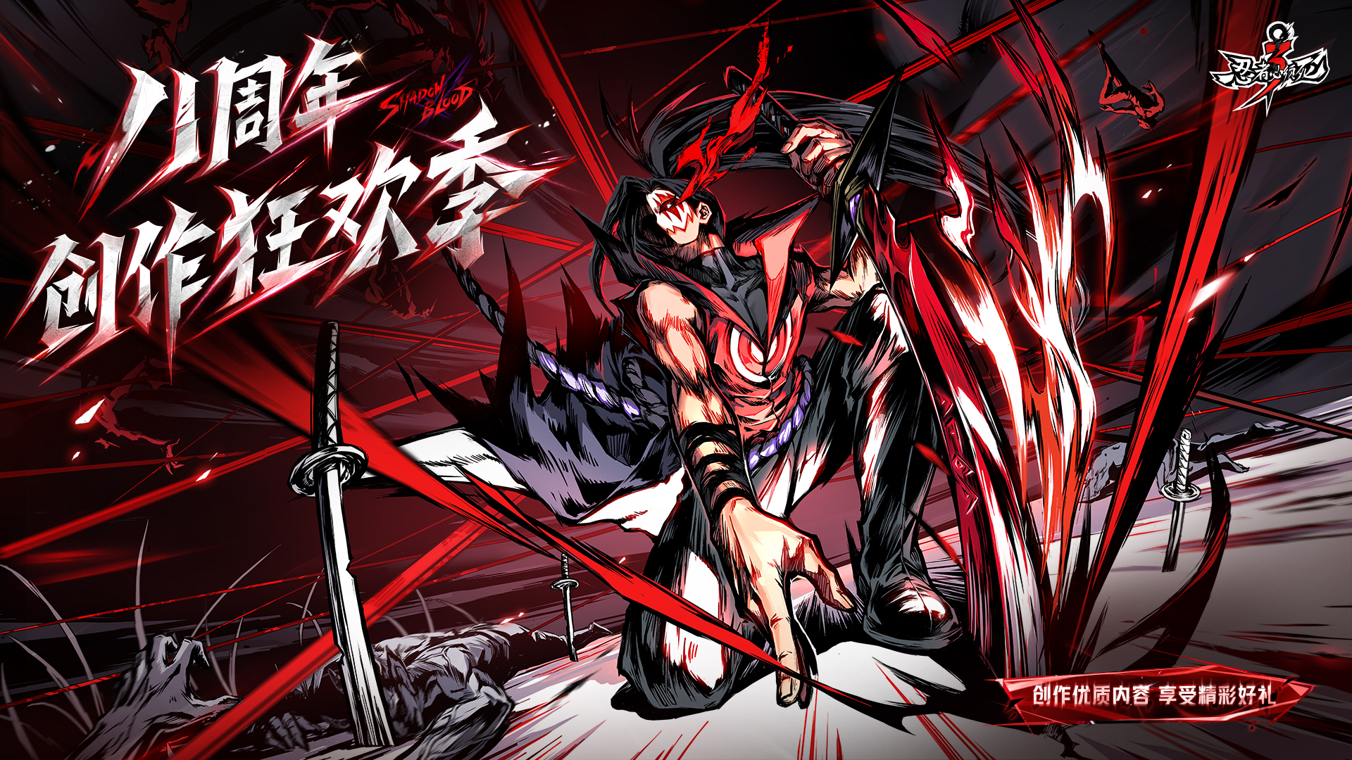 【剑影悬峰】八周年创作狂欢季创作激励计划
